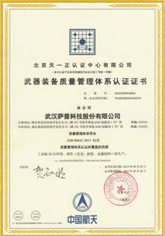 GJB 9001C-2017武器装备质量管理体系认证证书_页面_1