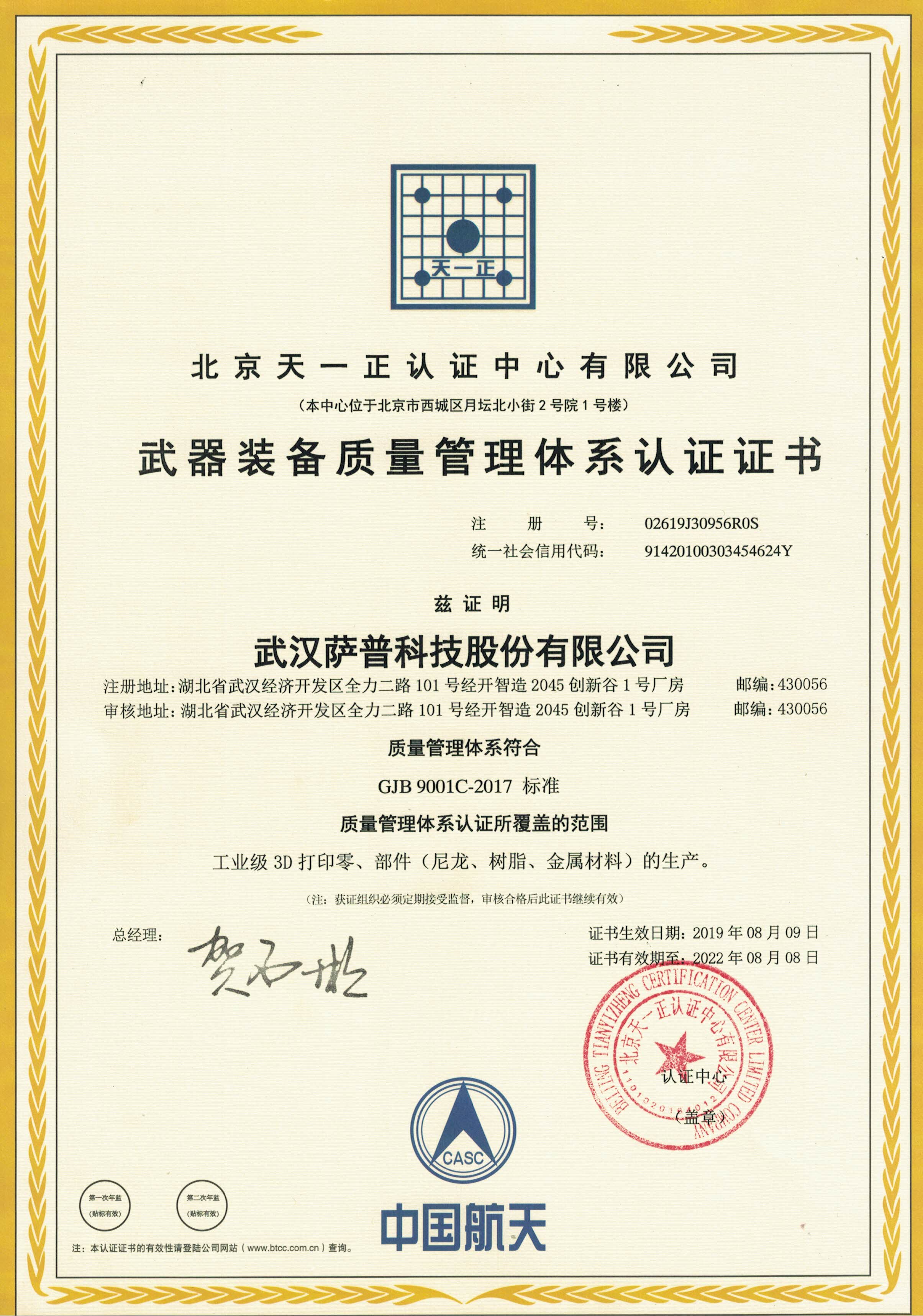 武器装备质量体系认证证书